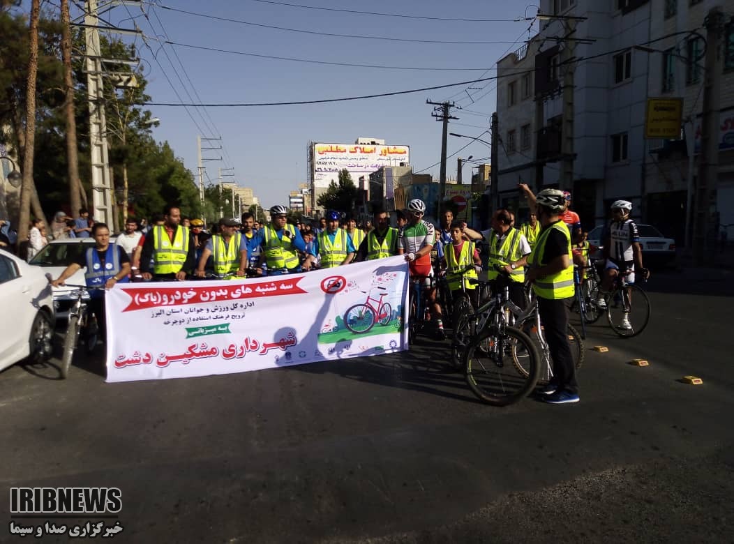 مشکین دشت، میزبان سه شنبه های بدون خودرو