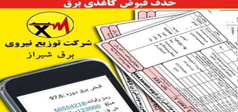 مهلت یک هفتهای برای ارسال شناسه قبض برق مهلت یک هفتهای برای ارسال شناسه قبض برق