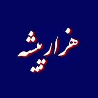 واکنش ها به دستگیری خبرنگار درروز خبرنگار