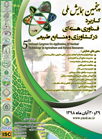 اعلام فراخوان همایش ملی کابرد فناوری هستهای در کشاورزی اعلام فراخوان همایش ملی کابرد فناوری هستهای در کشاورزی