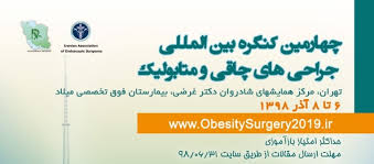 کنترل چاقی مفرط با به روزآوری دانش، تجهیزات و امکانات