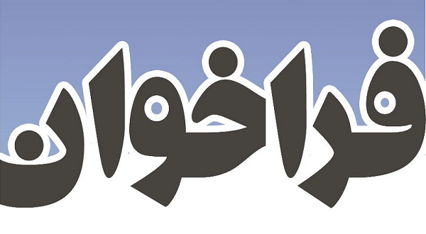 برگزاری جشنواره فصل عشق در فارس