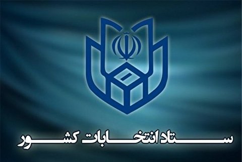 پایان نام نویسی انتخابات مجلس، امروز شنبه