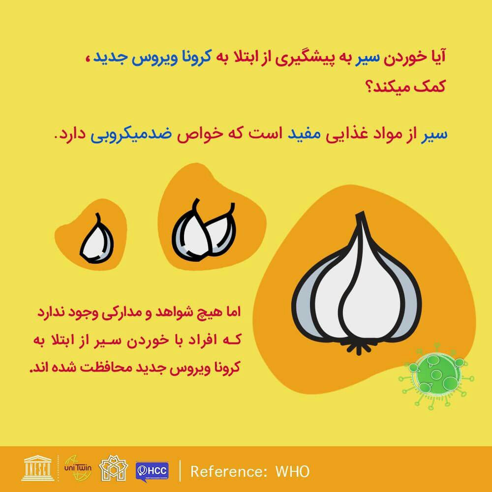 خوردن سیر کمکی به مقابله با کرونا نمی&zwnj;کند