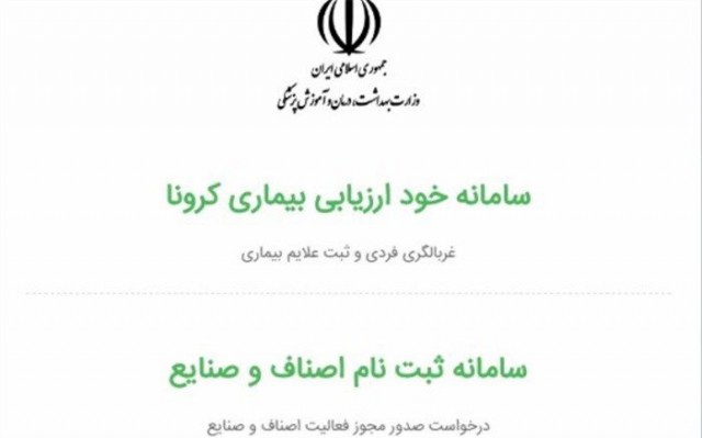 فردا آخرین مهلت نام نویسی اصناف در سامانه سلامت