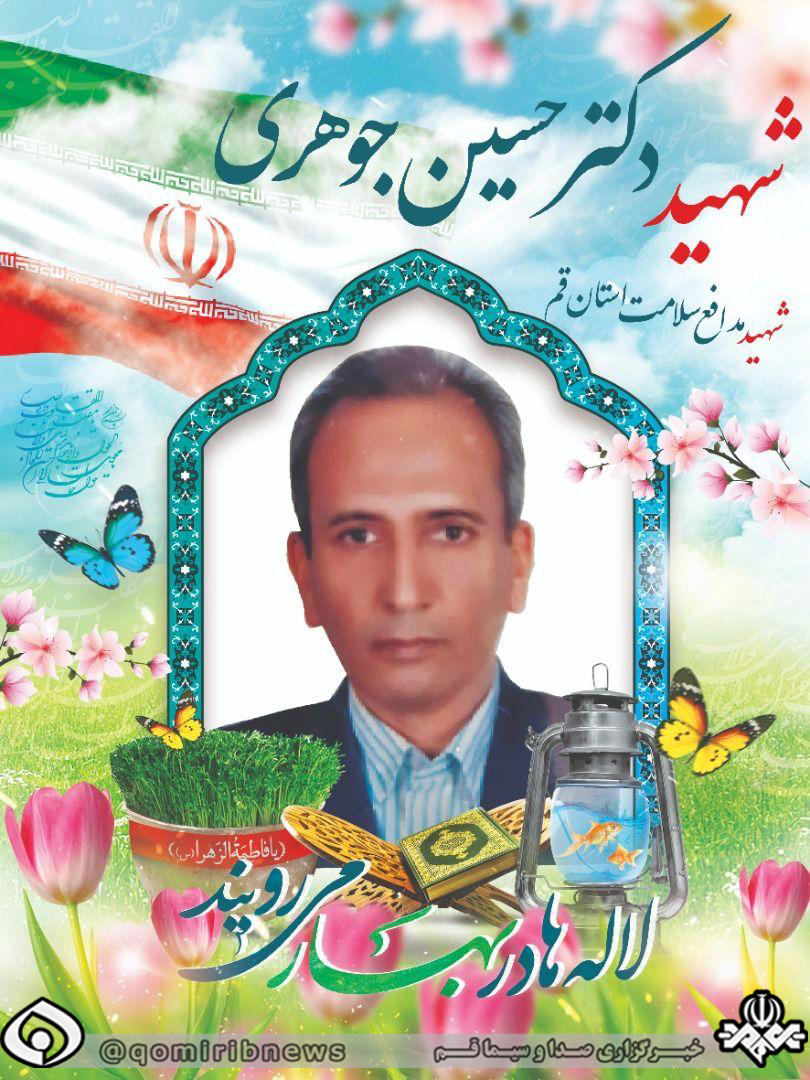 شهادت یک پزشک قمی بر اثر ابتلا به ویروس کرونا