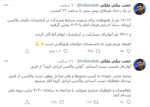 ۱۰ هزار نفر آماده آزمایش واکسن کرونای ایرانی ۱۰ هزار نفر آماده آزمایش واکسن کرونای ایرانی