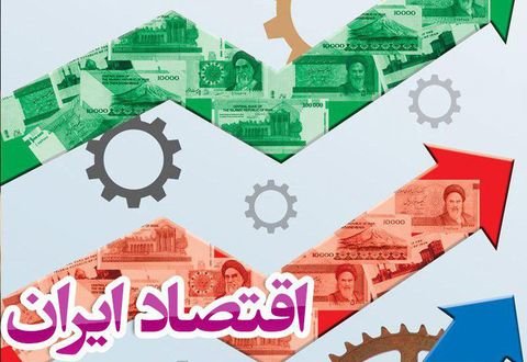 اقتصاد نیازمند شوک در عرضه کالا