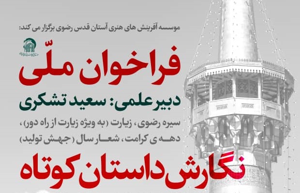 تمدید مهلت ارسال آثار فراخوان ملی «نگارش داستان کوتاه در خانه»