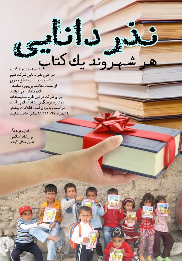 نذر دانایی، هر شهروند یک کتاب نذر دانایی، هر شهروند یک کتاب