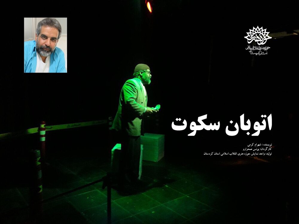 راه یابی اتوبان سکوت به بخش نهایی جایزه بزرگ سرو