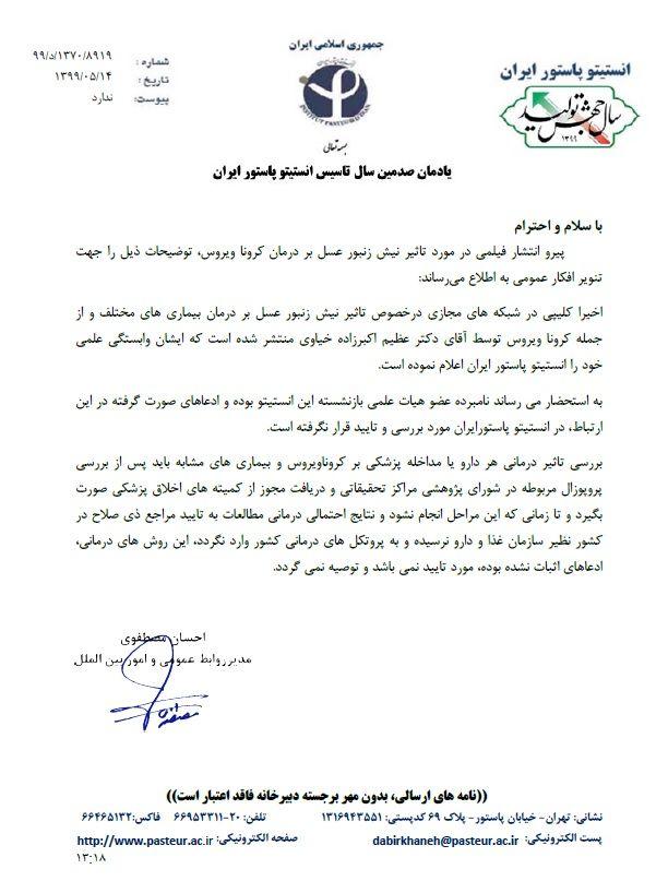 ماجرای درمان کرونا با نیش زنبور چه بود؟ ماجرای درمان کرونا با نیش زنبور چه بود؟