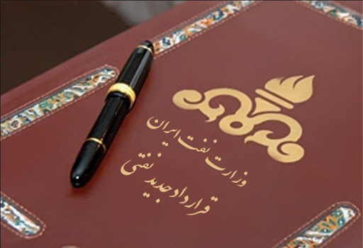 امضا ۱۳ قرارداد طرح نگهداشت و افزایش تولید نفت امضا ۱۳ قرارداد طرح نگهداشت و افزایش تولید نفت