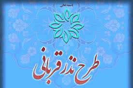 نذری برای همدلی