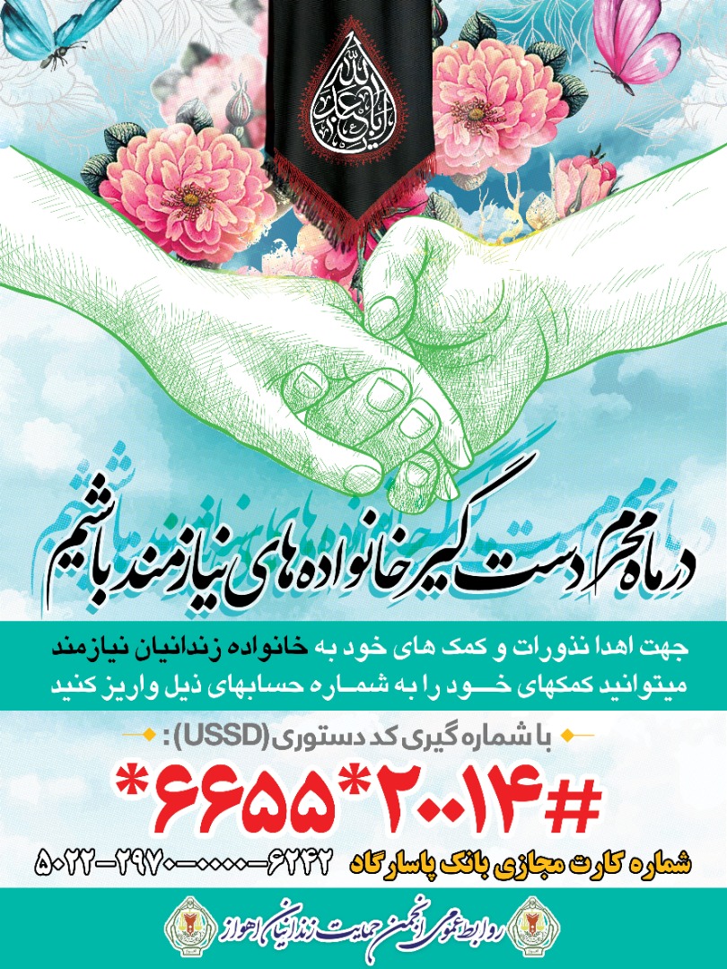 آغاز طرح نذر آزاد سازی زندانیان جرائم غیر عمد در محرم آغاز طرح نذر آزاد سازی زندانیان جرائم غیر عمد در محرم