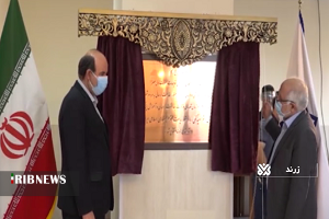 افتتاح بیمارستان ۱۵۰ تختخوابی سینا زرند