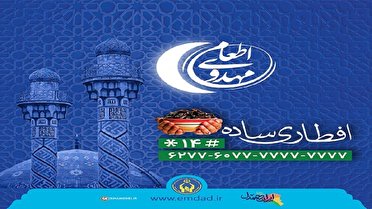 آغاز به کار آشپزخانه‌ اطعام مهدوی در ماه رمضان