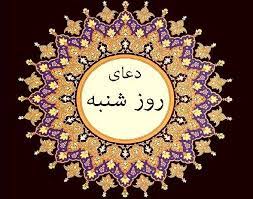 دعای روز شنبه با صدای مهدی سمواتی