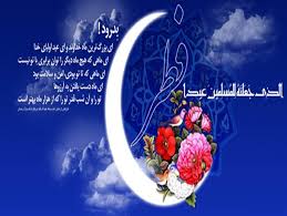 وداع با رمضان وداع با رمضان