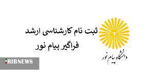 جزئیات ثبت&zwnj;نام آزمون کارشناسی ارشد ناپیوسته فراگیر/ امروز آخرین مهلت ثبت&zwnj;نام