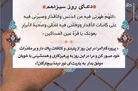 دعای روز سیزدهم ماه مبارک رمضان +صوت