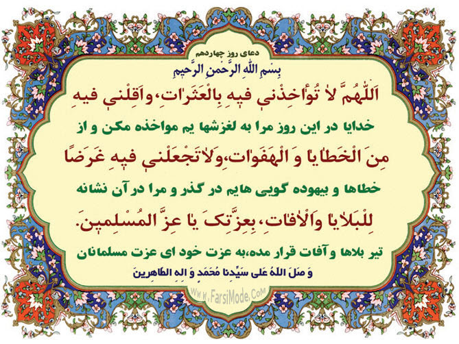 دعای روز چهاردهم ماه مبارک رمضان +صوت