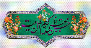 امام حسن (علیه السلام) الگوی صبر و مهربانی امام حسن (علیه السلام) الگوی صبر و مهربانی