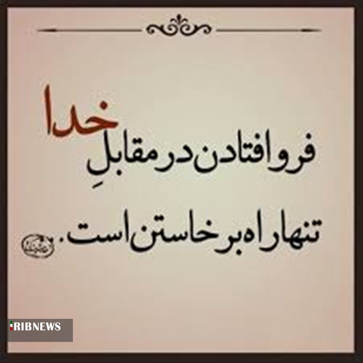 دعای روز پانزدهم ماه مبارک رمضان