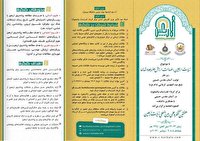 فراخوان مقاله هفتمین کنگره علمی و بین المللی زیارت اربعین