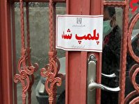 پلمب ۴۳ واحد تجاری به دلیل تخلف بهداشتی