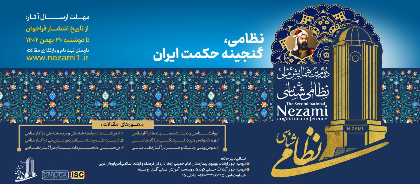 دومین همایش ملی نظامی شناسی در آذربایجانغربی برگزار میشود دومین همایش ملی نظامی شناسی در آذربایجانغربی برگزار میشود