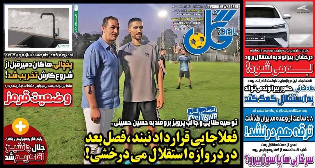 نیم صفحه اول روزنامه‌های ورزشی چهارشنبه ۱۴ تیر ۱۴۰۲