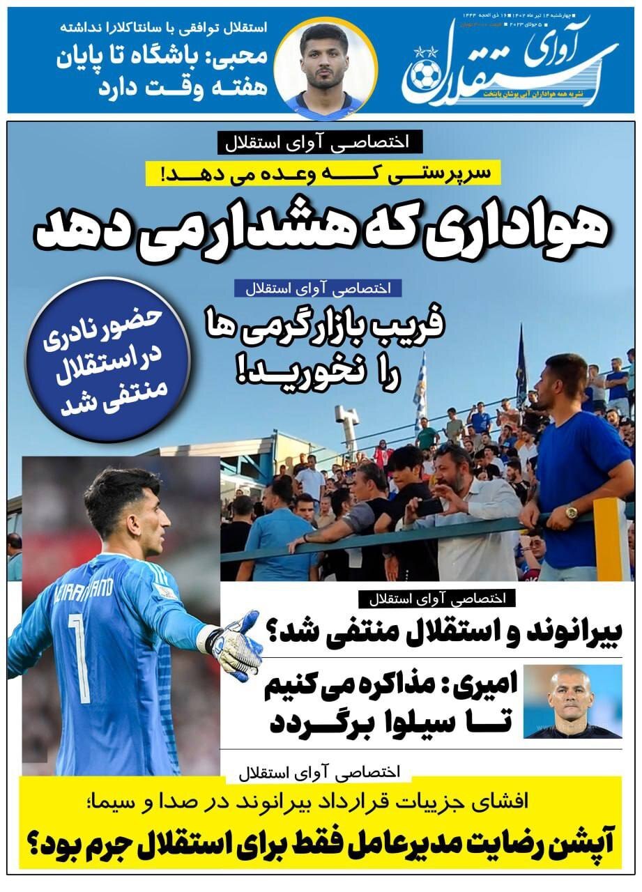 نیم صفحه اول روزنامه‌های ورزشی چهارشنبه ۱۴ تیر ۱۴۰۲