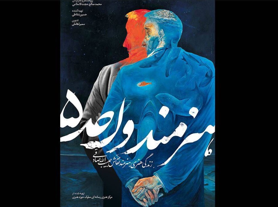 «هنرمند واحد پنج» روی آنتن شبکه یک