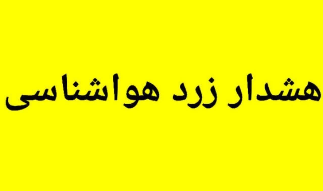 حاکمیت شرایط ناپایدار  از فردا در لرستان