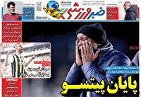 نیم صفحه نخست روزنامه‌های ورزشی ۱۰ بهمن