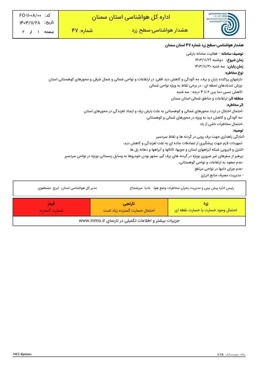 اعلام هشدار زرد  بارندگی در سمنان