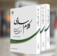 رونمایی از مجموعه سه جلدی کلام اسلامی در قم 