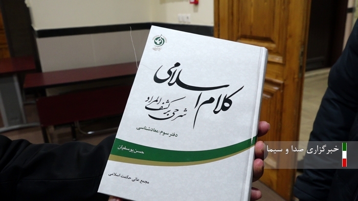 رونمایی از مجموعه سه جلدی کلام اسلامی در قم 