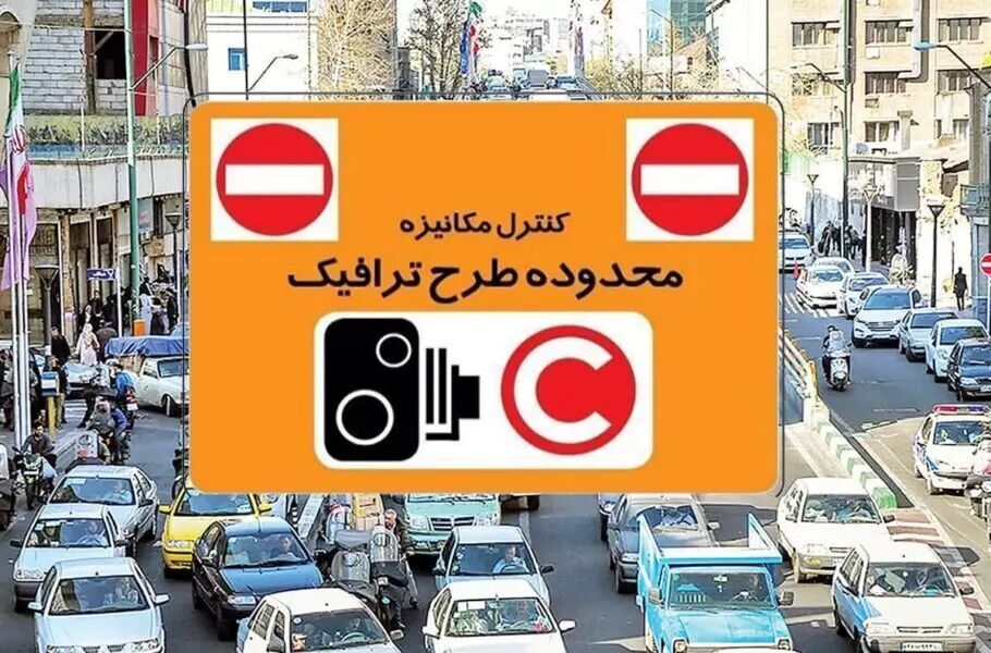 ساعت اجرای طرح ترافیک تهران در ماه رمضان