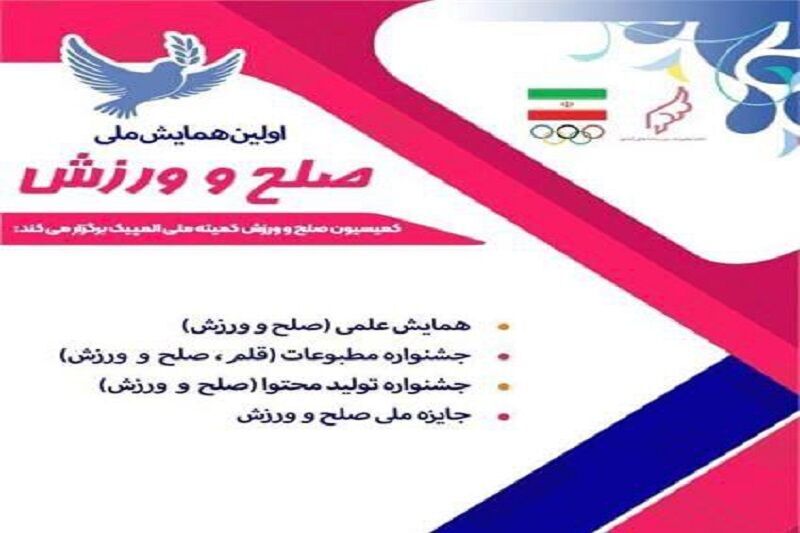 درخشش کاریکاتوریست اردبیلی در نخستین همایش ملی صلح و ورزش درخشش کاریکاتوریست اردبیلی در نخستین همایش ملی صلح و ورزش