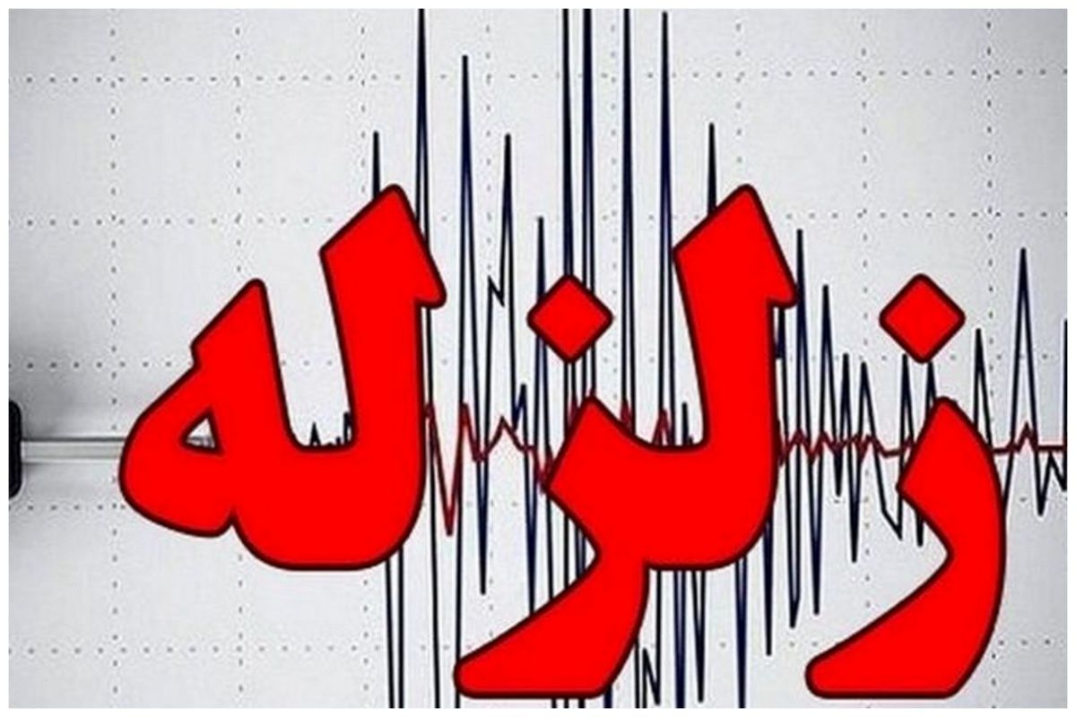 زلزله ۳ و یک دهم ریشتری دره شهر را لرزاند