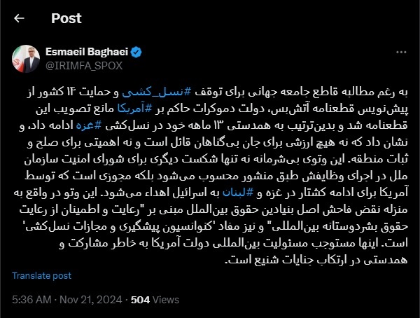واکنش ایران به وتوی قطعنامه آتش بس در غزه واکنش ایران به وتوی قطعنامه آتش بس در غزه