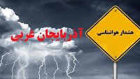 هشدار زرد آغاز بارشها و افت دما در آذربایجان‌غربی