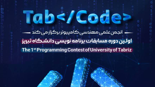 برگزاری مسابقات بین‌المللی برنامه‌نویسی( TabCode ) در تبریز