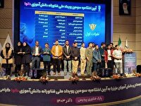 درخشش دانش‌آموزان اصفهانی در رویداد ملی فناورانه «دانوا»