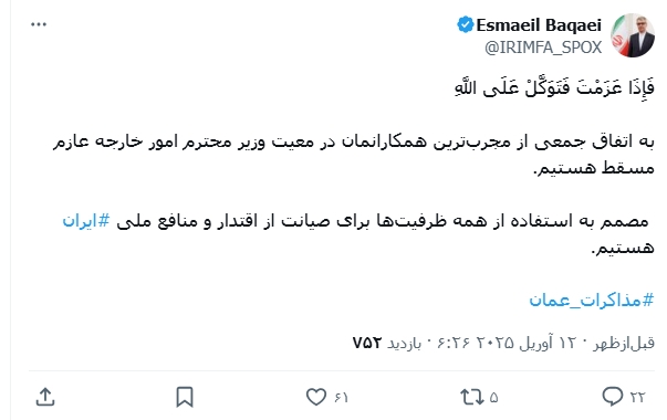 هیات ایرانی به ریاست عراقچی عازم عمان شد