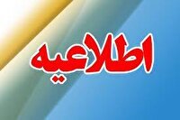 اعلام غیرحضوری شدن فعالیت مدارس چهار شهرستان استان فارس