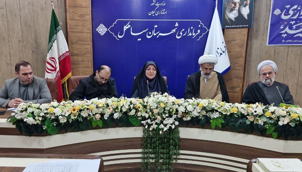 نشست ستاد اقامه نماز شهرستان سیاهکل