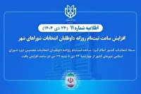 افزایش ساعت ثبت‌نام روزانه داوطلبان انتخابات شورا‌های شهر